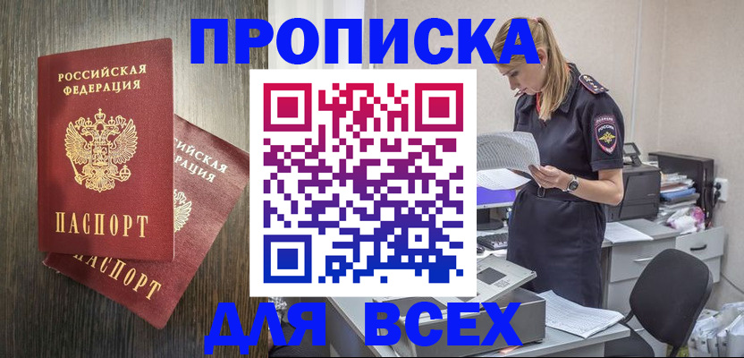 прописка для кредита в Талице